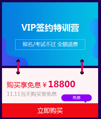 【活動(dòng)攻略】雙重好禮，“爽”十一醫(yī)師資格輔導(dǎo)班次選購(gòu)指南！