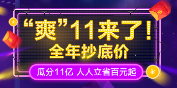 雙11優(yōu)惠活動