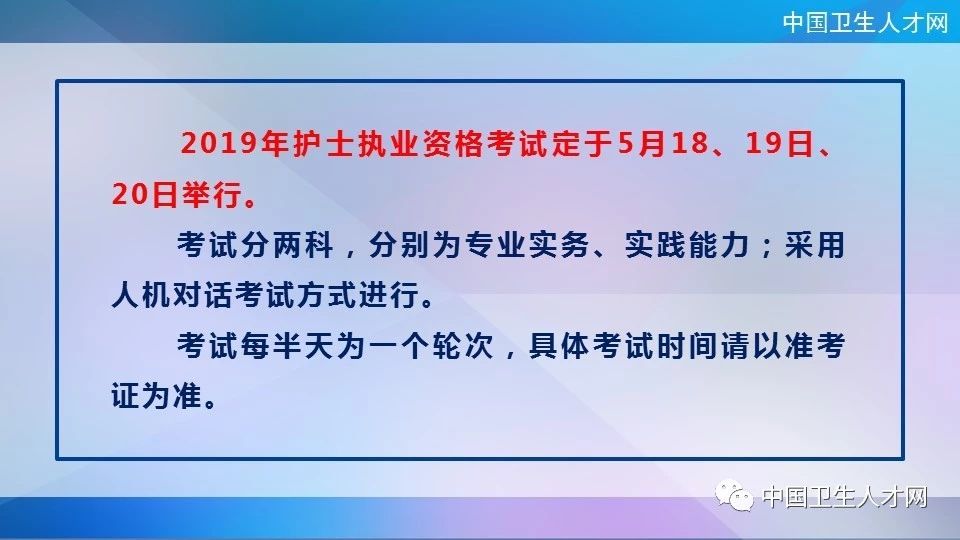 2019年護(hù)士考試時(shí)間是什么時(shí)候