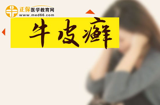 銀屑病就是牛皮癬嗎？?jī)烧哂惺裁磪^(qū)別？