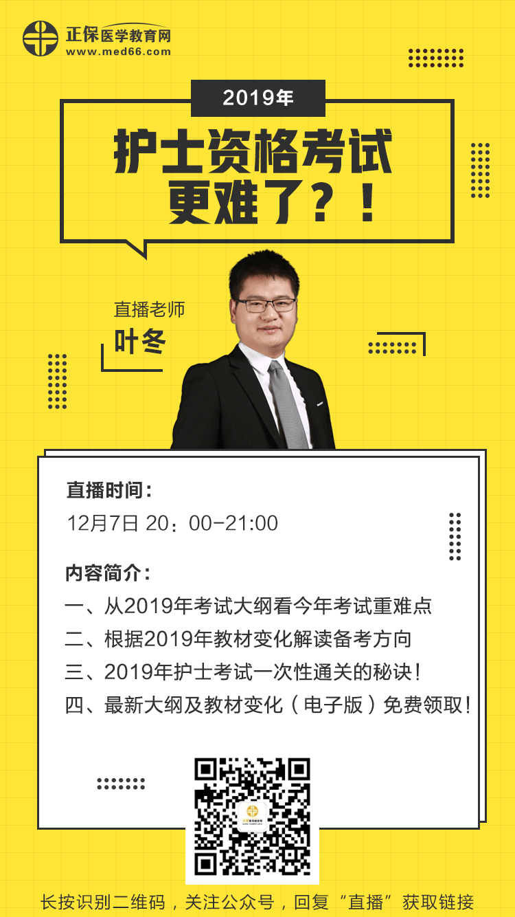 2019年護(hù)士資格考試更難了？葉冬老師用事實(shí)說話！