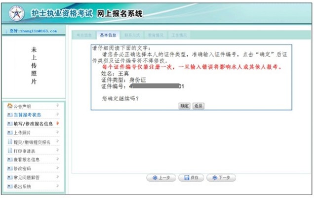 中國(guó)衛(wèi)生人才網(wǎng)2019年護(hù)士考試報(bào)名信息填寫(xiě)