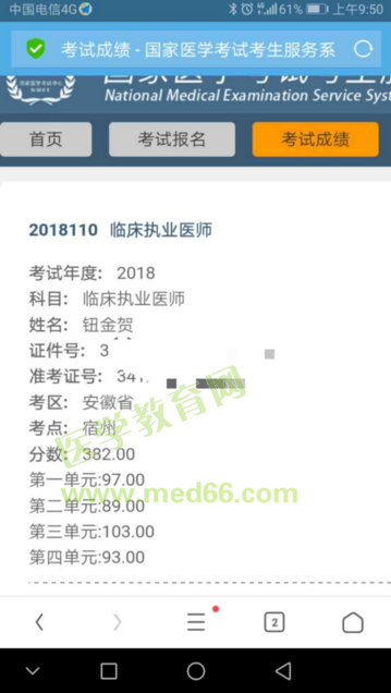 僅僅復習20天就通過2018年臨床執(zhí)業(yè)醫(yī)師考試 有圖有真相！