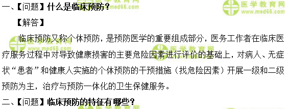 全科主治醫(yī)師考試:《答疑周刊》2019年第32期