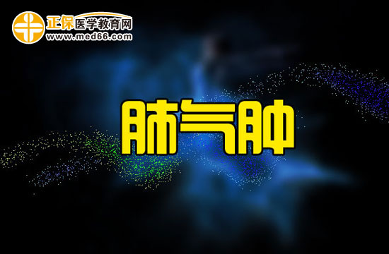 肺氣腫的治療方法有哪些?