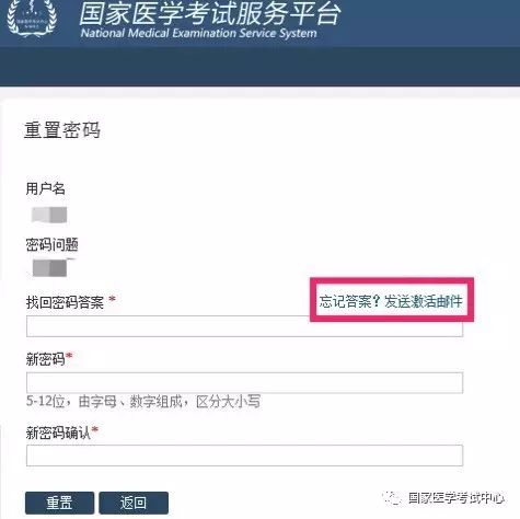 國(guó)家醫(yī)學(xué)考試中心找回考試考生服務(wù)系統(tǒng)密碼操作指南（中醫(yī)執(zhí)業(yè)醫(yī)師版）