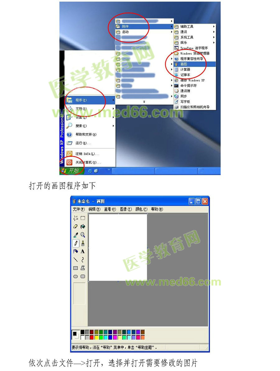 2019年衛(wèi)生資格考試報名照片處理