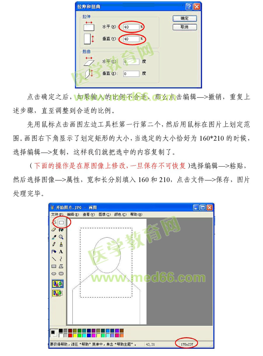 2019年衛(wèi)生資格考試報名照片處理