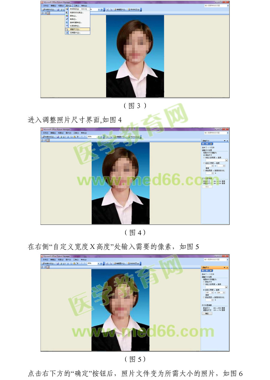 2019年衛(wèi)生資格考試報名照片處理
