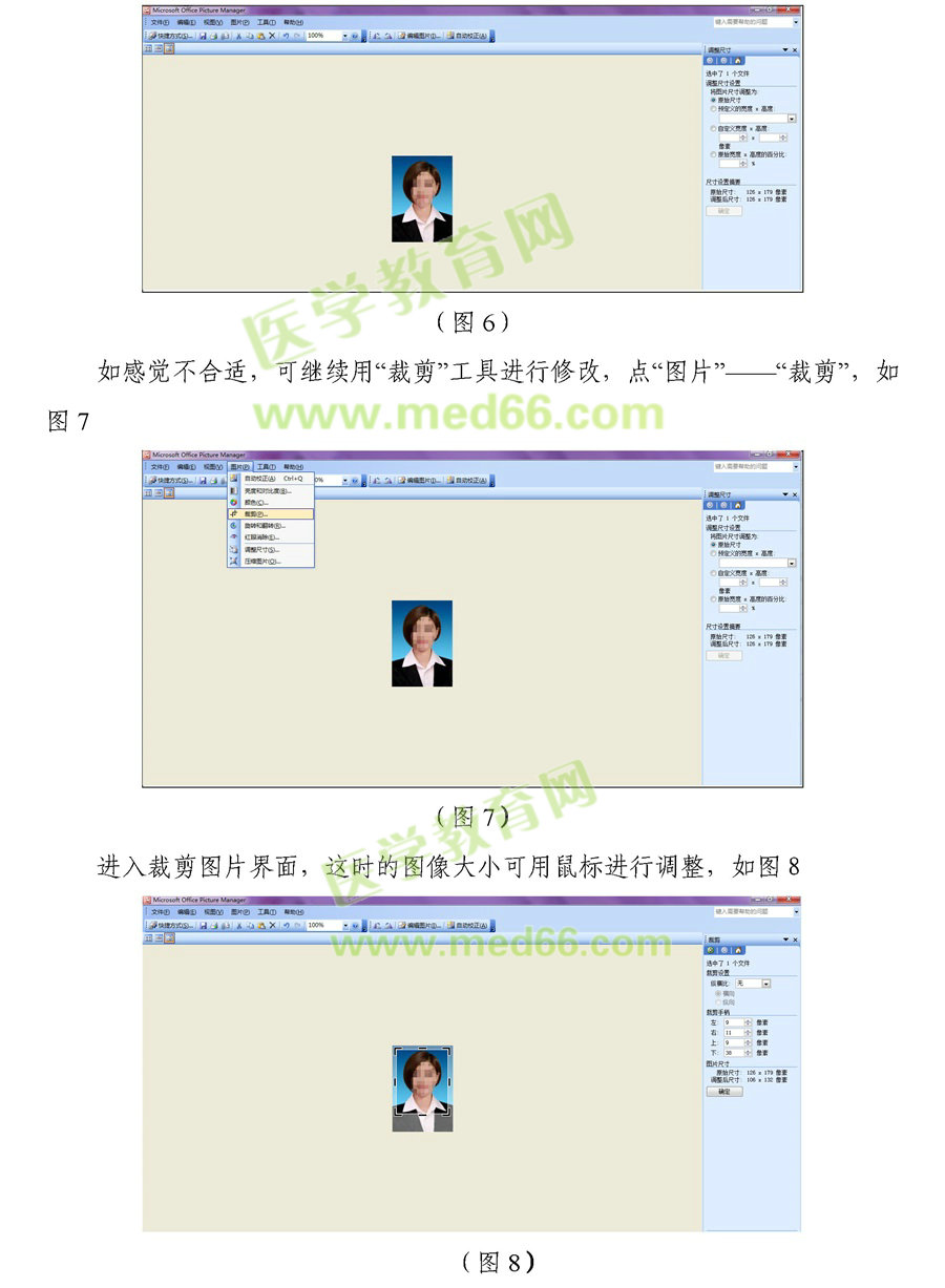 2019年衛(wèi)生資格考試報名照片處理