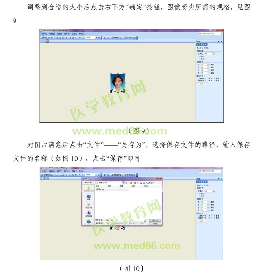2019年衛(wèi)生資格考試報名照片處理