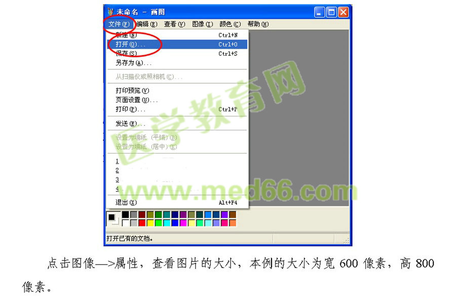 2019年衛(wèi)生資格考試報名照片處理