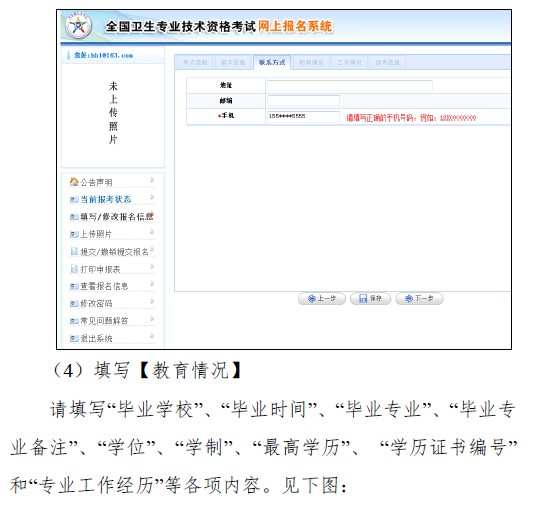 2019年衛(wèi)生資格考試報名流程