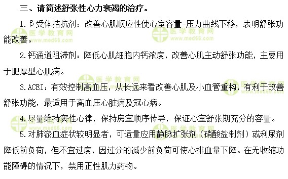 血管主治醫(yī)師考試:《答疑周刊》2019年第30期