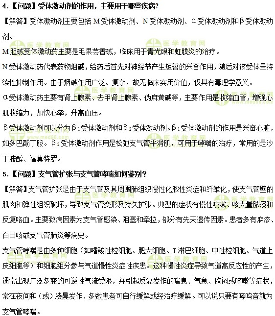 醫(yī)學教育網(wǎng)中級主管護師:《答疑周刊》2019年第24期