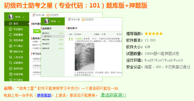 哪里有初級藥士模擬試題庫免費(fèi)下載？