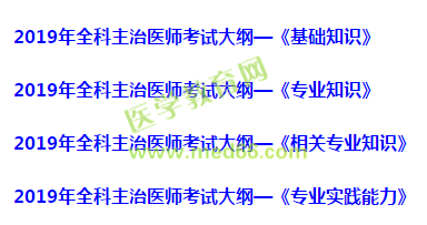 2019年全科主治醫(yī)師考試怎么復習備考？看這篇文章就夠了