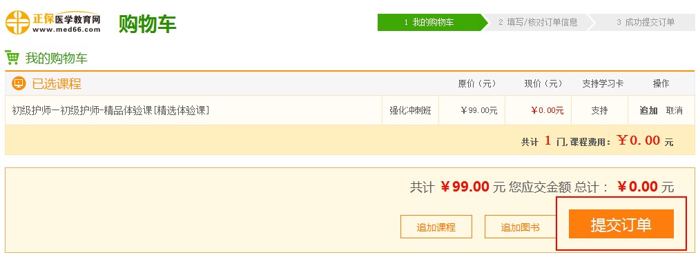 2019初級護師精品好課限時0元搶購