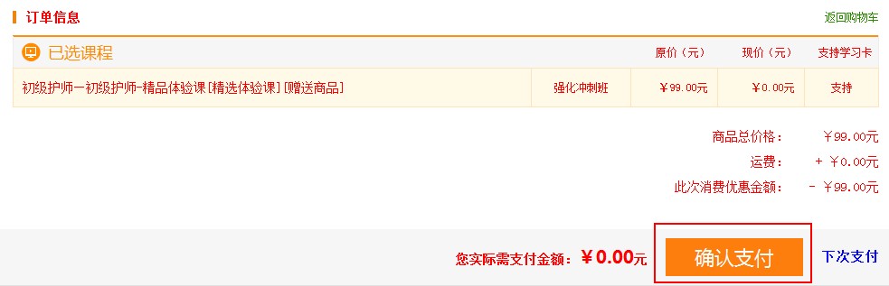 2019初級護師考試0元精品好課購買流程