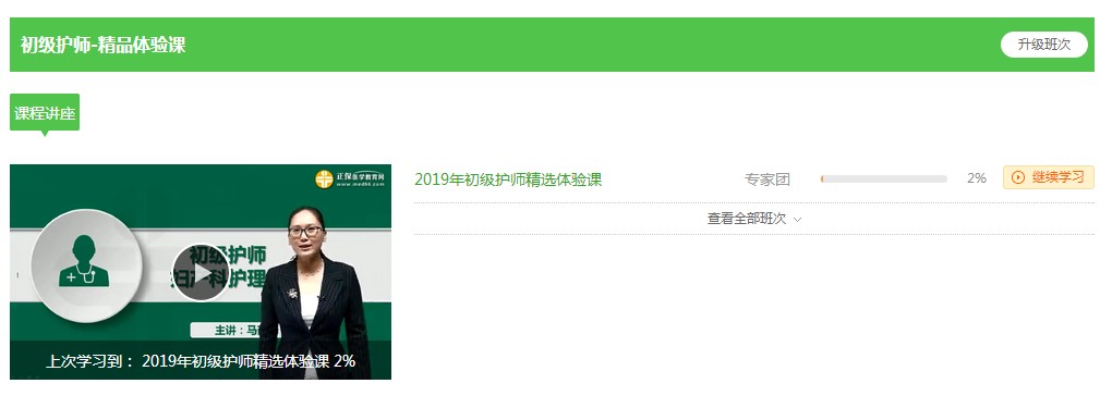 2019初級護師精品體驗課
