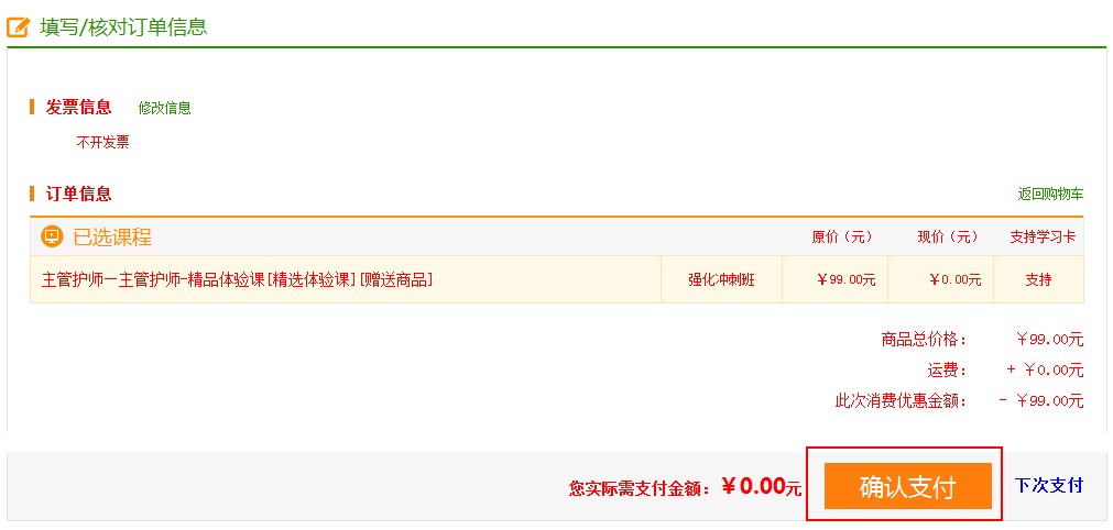 2019主管護師精品好課限時0元購買