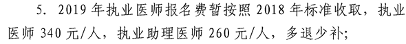 新疆醫(yī)師資格考試報名費