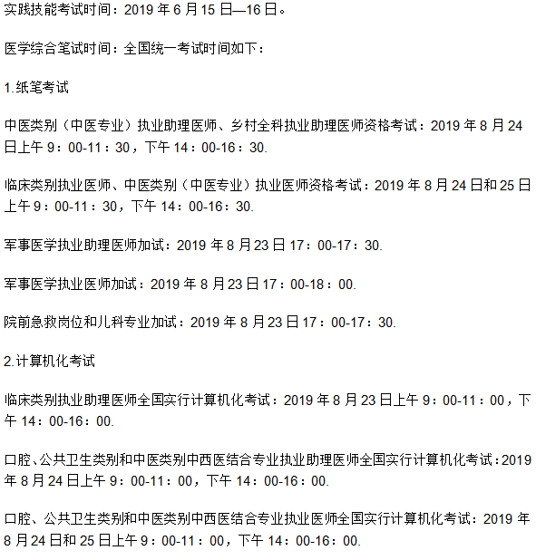 四川助理醫(yī)師考試時(shí)間