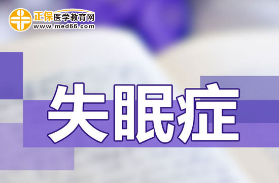 導(dǎo)致失眠的9個(gè)因素，日常生活需注意！