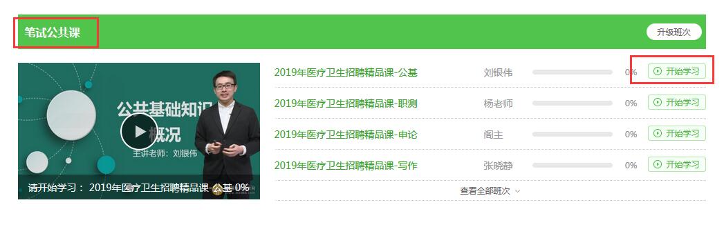 【公共科目】2019醫(yī)療衛(wèi)生招聘精品課程大禮包 0元搶購(gòu)！