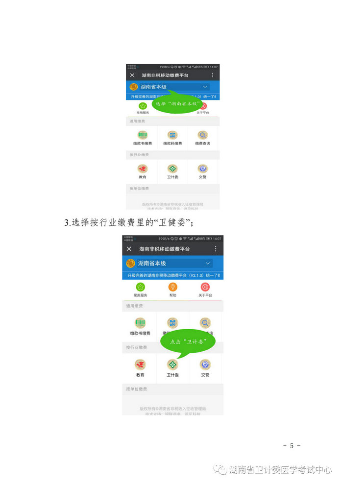 湖南省2019年醫(yī)師資格考試考生繳費(fèi)公告，3月21日起開始繳費(fèi)