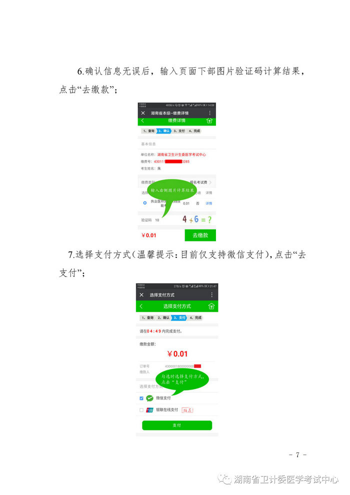 湖南省2019年醫(yī)師資格考試考生繳費(fèi)公告，3月21日起開始繳費(fèi)