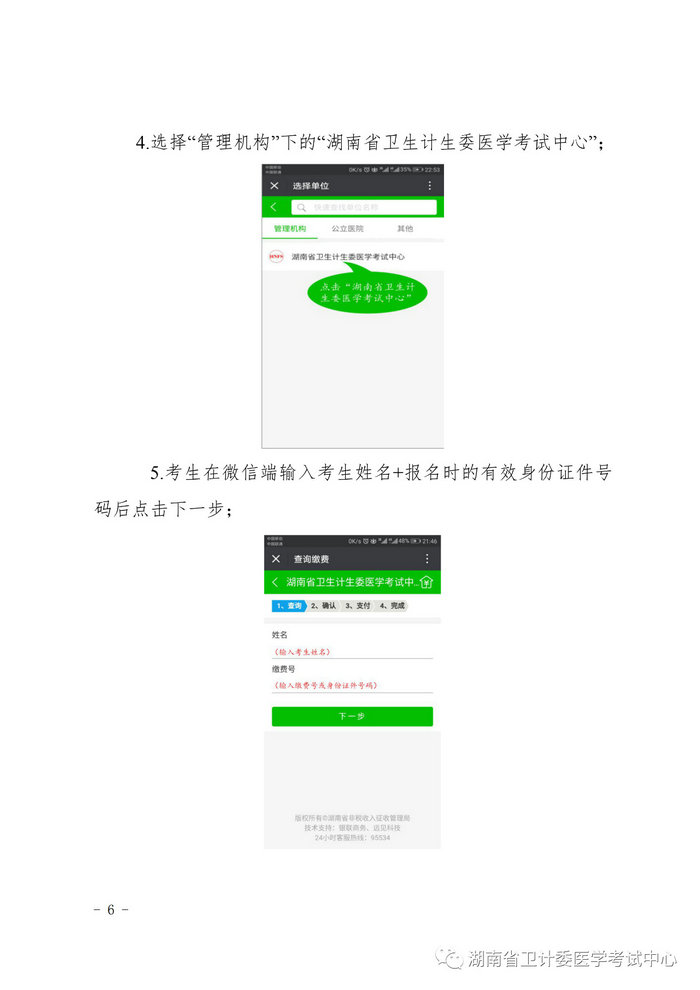 湖南省2019年醫(yī)師資格考試考生繳費(fèi)公告，3月21日起開始繳費(fèi)