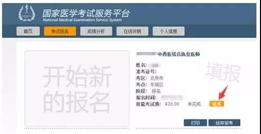 2019年中醫(yī)執(zhí)業(yè)醫(yī)師資格考試網(wǎng)上繳費(fèi)學(xué)員注意了，3月份繳費(fèi)信息匯總