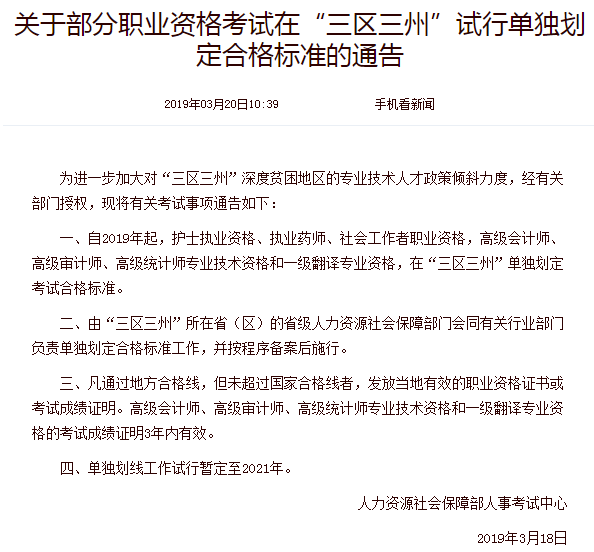 西藏2019年起執(zhí)業(yè)藥師考試單獨(dú)制定合格標(biāo)準(zhǔn)！