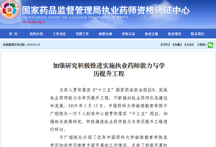 2019再加把勁！2020年執(zhí)業(yè)藥師考試政策大變預警！