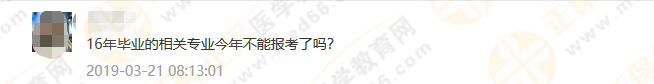 政策問答2：2019執(zhí)業(yè)藥師相關(guān)專業(yè)報考，工作年限該怎么算？