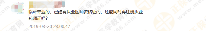 政策問答2：2019執(zhí)業(yè)藥師相關(guān)專業(yè)報考，工作年限該怎么算？
