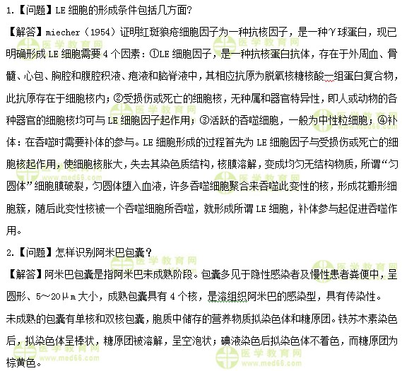 檢驗(yàn)士:《答疑周刊》2019年第29期