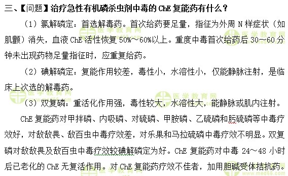 內(nèi)科主治醫(yī)師考試:《答疑周刊》2019年第38期