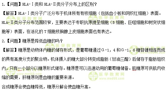 檢驗(yàn)士:《答疑周刊》2019年第30期