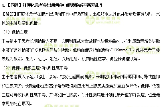 醫(yī)學教育網(wǎng)中級主管護師:《答疑周刊》2019年第31期