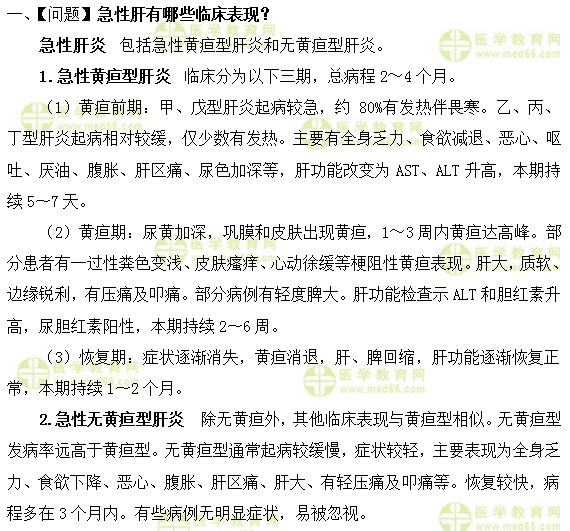 內(nèi)科主治醫(yī)師考試:《答疑周刊》2019年第41期