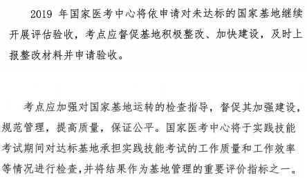 醫(yī)師實(shí)踐技能考試基地建設(shè)