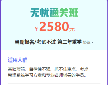 2019年中西醫(yī)執(zhí)業(yè)醫(yī)師無憂直達(dá)班，自律性差學(xué)員的福音！