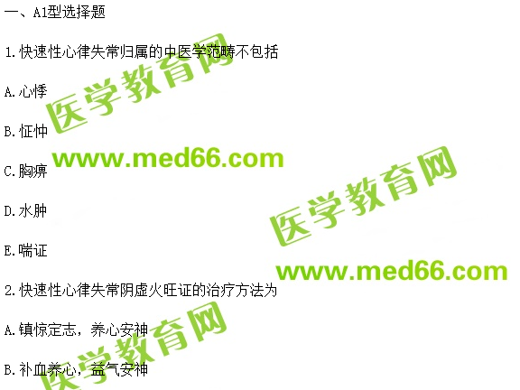 不能忍!"快速性心律失常"在中西醫(yī)綜合考試中這么出題啊！
