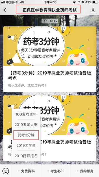 每天3分鐘，成功過藥考！2019年執(zhí)業(yè)藥師語音考點(diǎn)大匯總