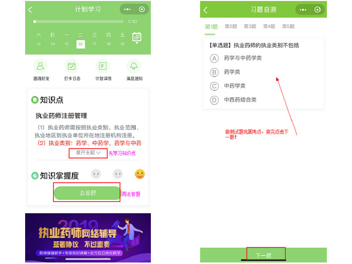醫(yī)考愛打卡∣執(zhí)業(yè)藥師考試免費(fèi)刷題微信小程序-快速**必備軟件！