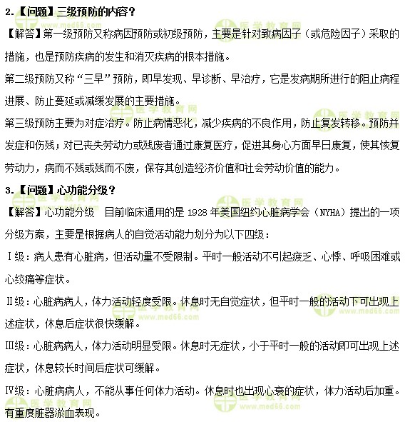 醫(yī)學(xué)教育網(wǎng)中級(jí)主管護(hù)師:《答疑周刊》2019年第34期