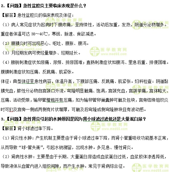 醫(yī)學(xué)教育網(wǎng)中級主管護(hù)師:《答疑周刊》2019年第37期