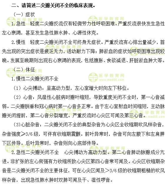 心血管主治醫(yī)師考試：《答疑周刊》2019年第47期